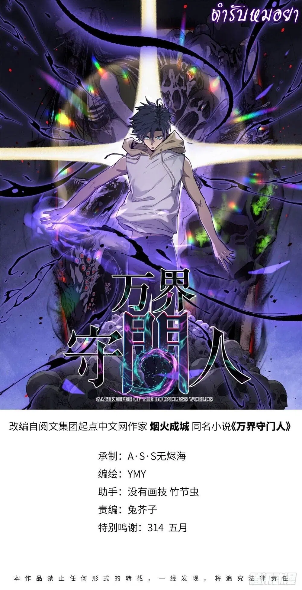 Gatekeeper Of The Boundless World ตอนที่ 193 หน้า 1
