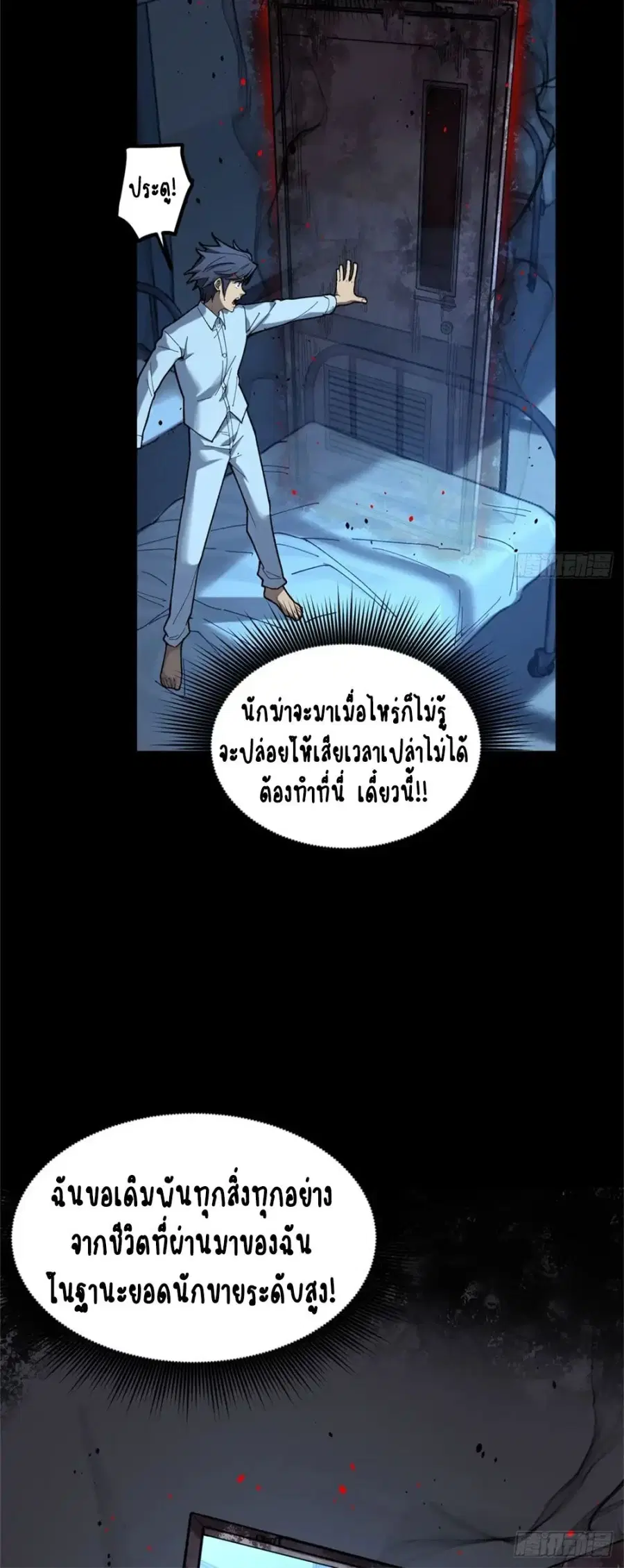 Gatekeeper Of The Boundless World ตอนที่ 2 หน้า 3