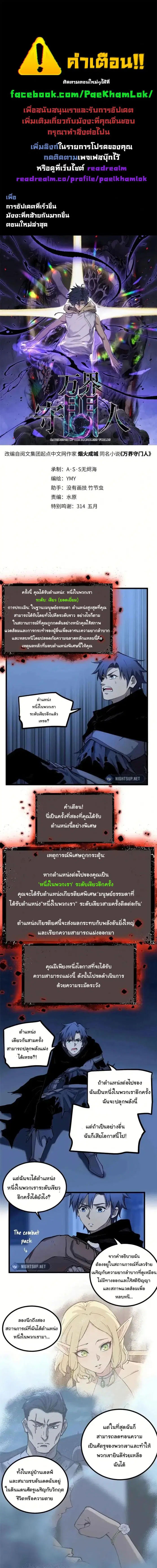 Gatekeeper Of The Boundless World ตอนที่ 21 หน้า 1