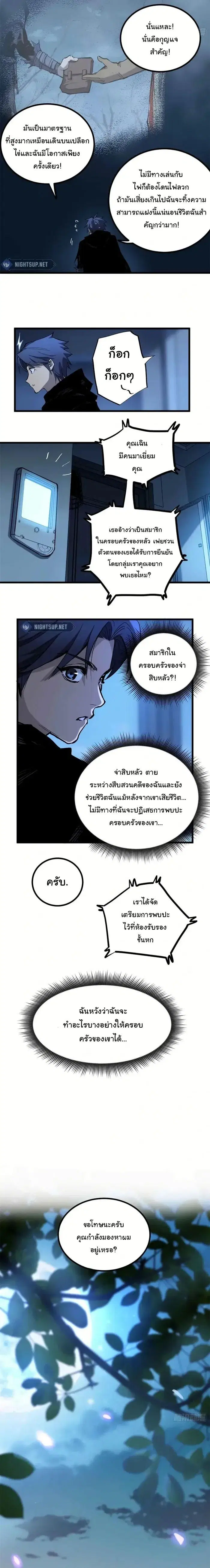 Gatekeeper Of The Boundless World ตอนที่ 21 หน้า 2