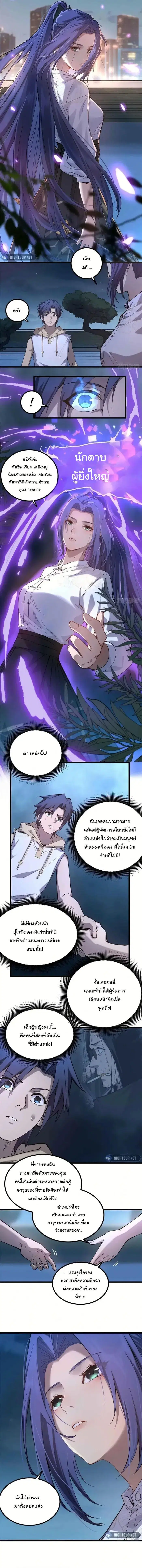Gatekeeper Of The Boundless World ตอนที่ 21 หน้า 3
