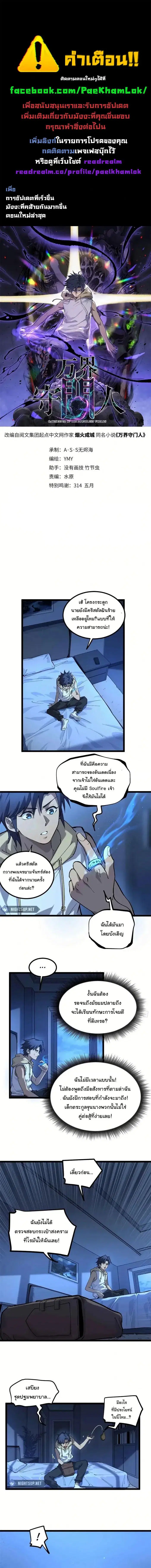 Gatekeeper Of The Boundless World ตอนที่ 22 หน้า 1