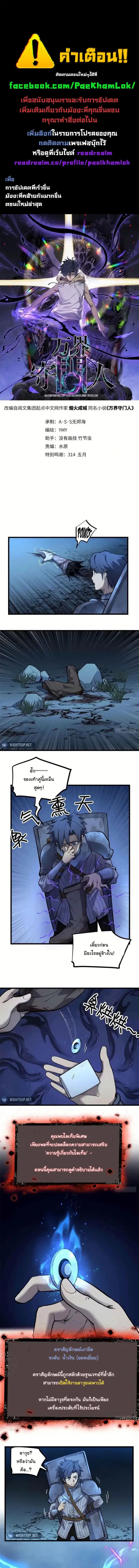 Gatekeeper Of The Boundless World ตอนที่ 23 หน้า 1