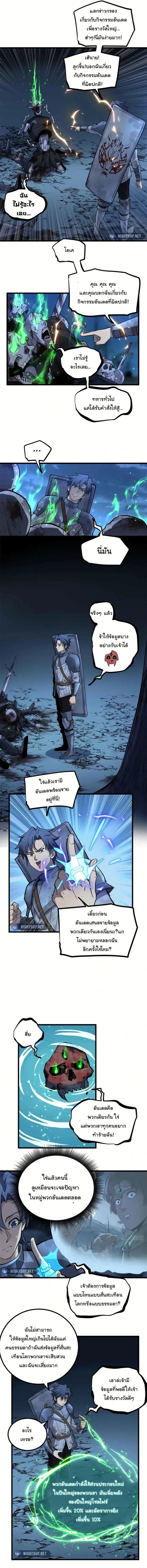 Gatekeeper Of The Boundless World ตอนที่ 23 หน้า 3