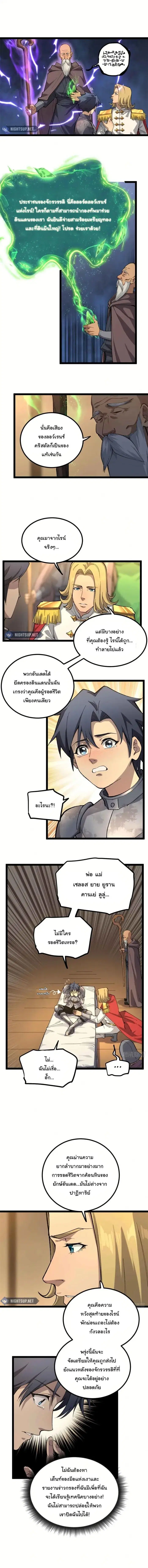 Gatekeeper Of The Boundless World ตอนที่ 24 หน้า 2