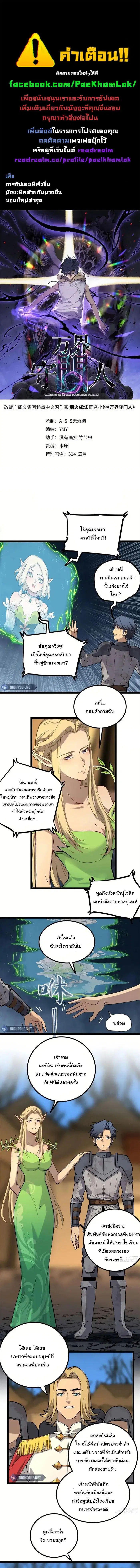 Gatekeeper Of The Boundless World ตอนที่ 25 หน้า 1