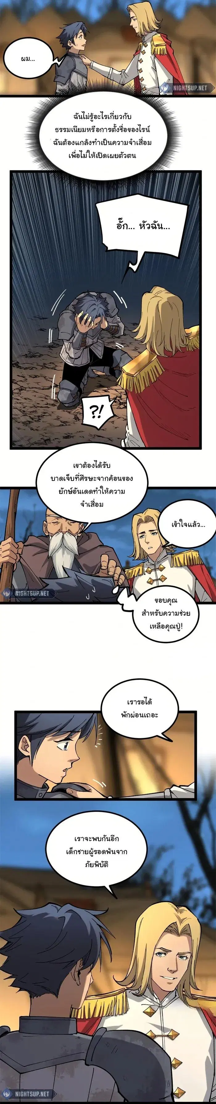 Gatekeeper Of The Boundless World ตอนที่ 25 หน้า 2