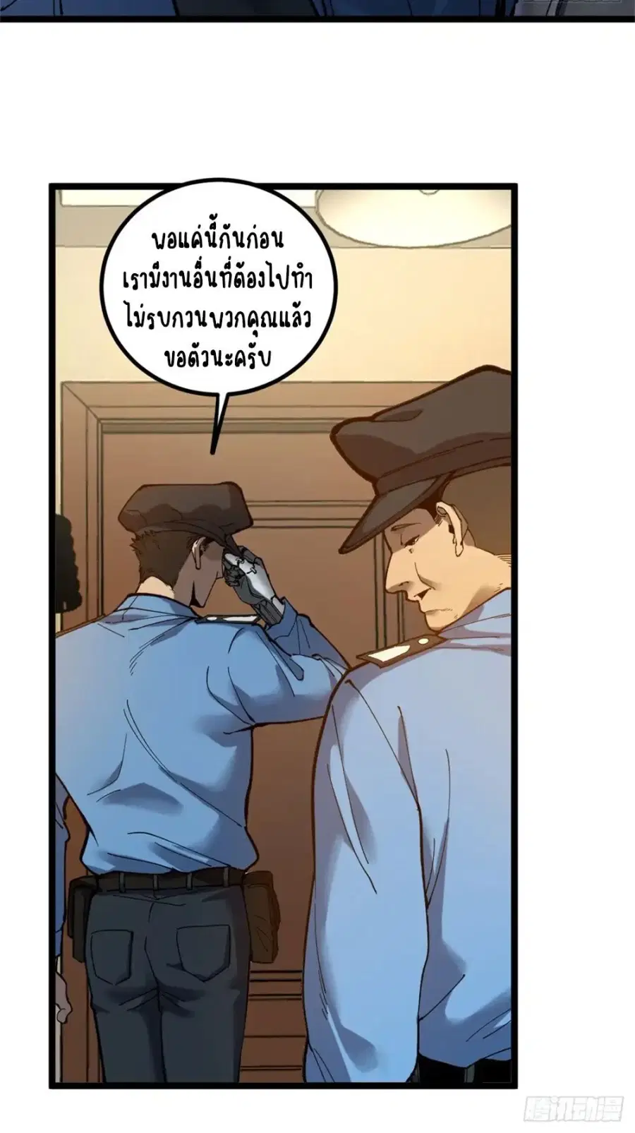 Gatekeeper Of The Boundless World ตอนที่ 3 หน้า 3