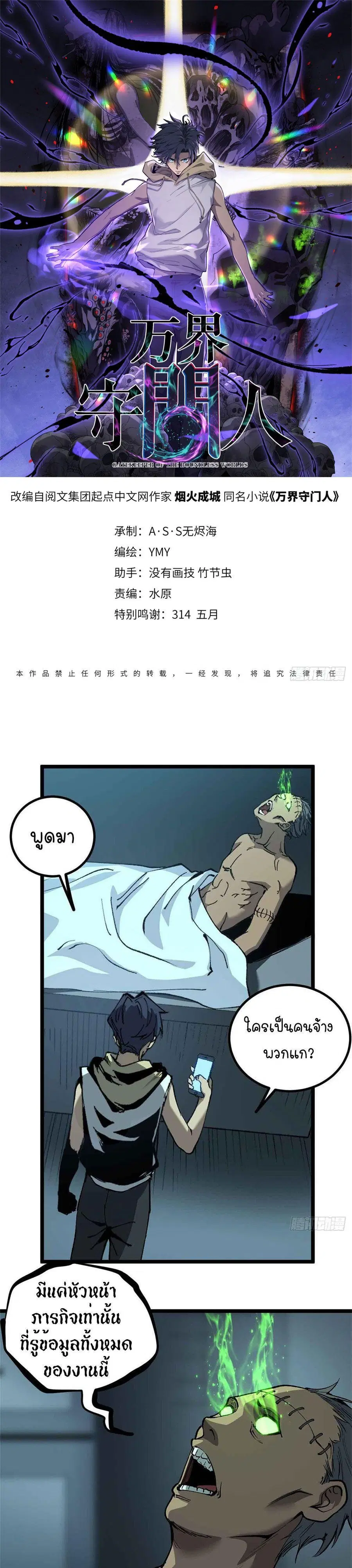 Gatekeeper Of The Boundless World ตอนที่ 30 หน้า 1