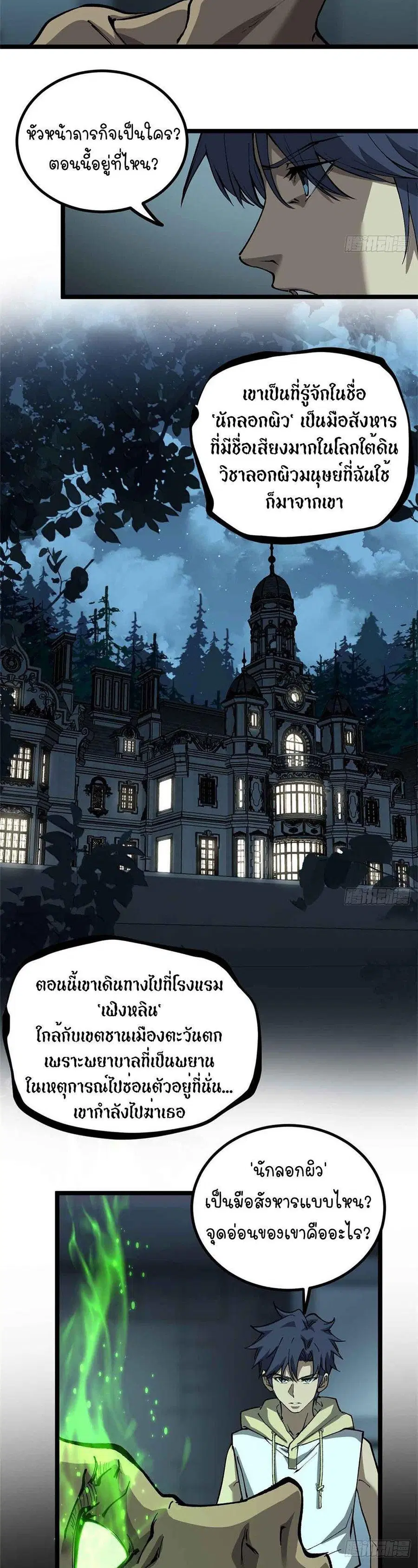 Gatekeeper Of The Boundless World ตอนที่ 30 หน้า 2