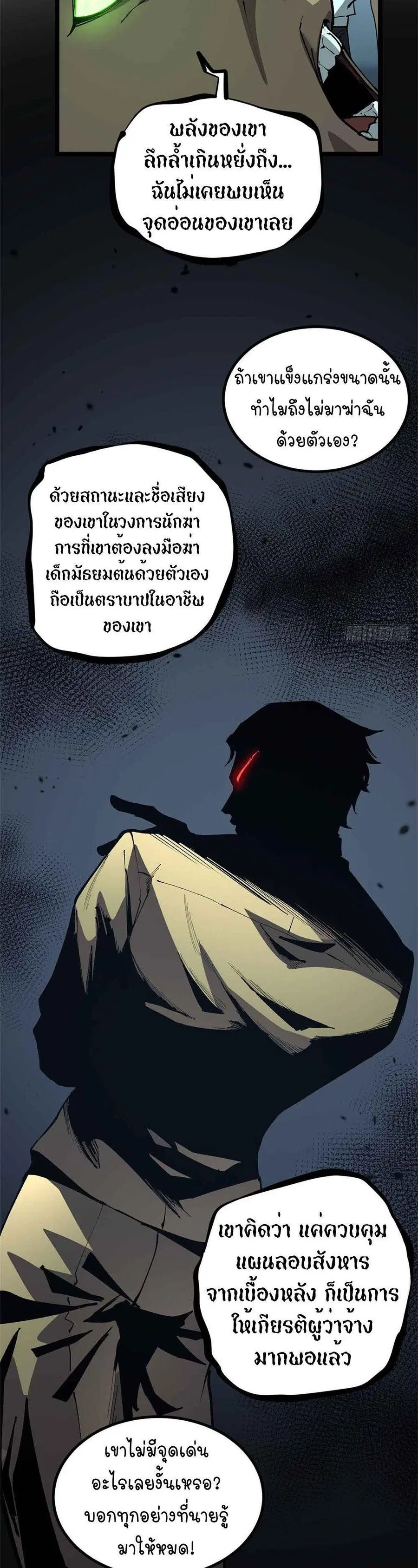 Gatekeeper Of The Boundless World ตอนที่ 30 หน้า 3