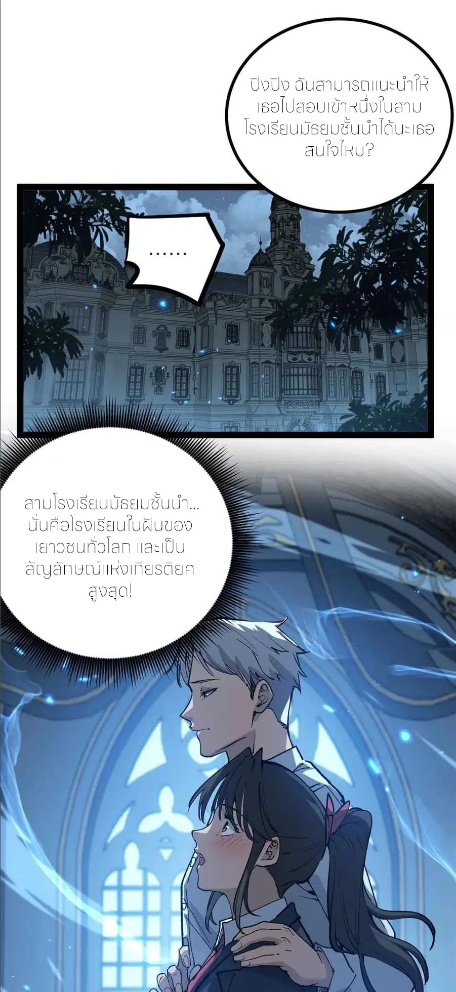 Gatekeeper Of The Boundless World ตอนที่ 32 หน้า 1