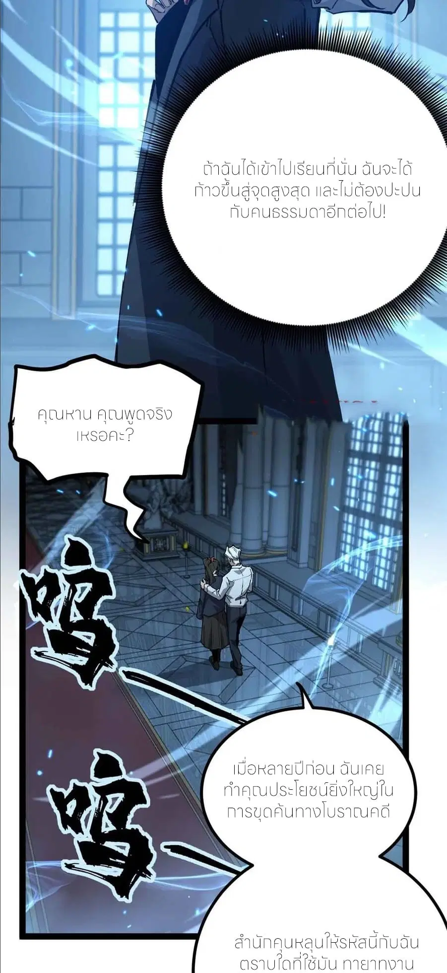 Gatekeeper Of The Boundless World ตอนที่ 32 หน้า 2