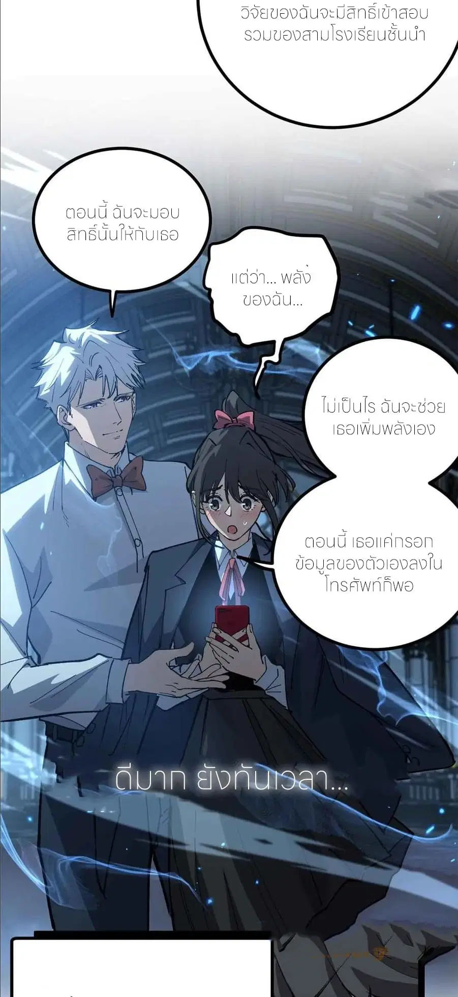 Gatekeeper Of The Boundless World ตอนที่ 32 หน้า 3
