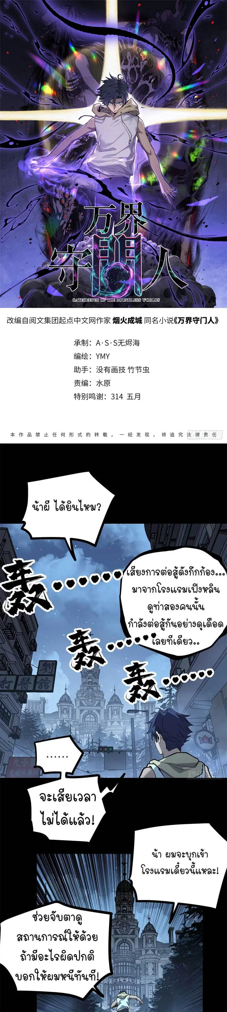 Gatekeeper Of The Boundless World ตอนที่ 35 หน้า 1