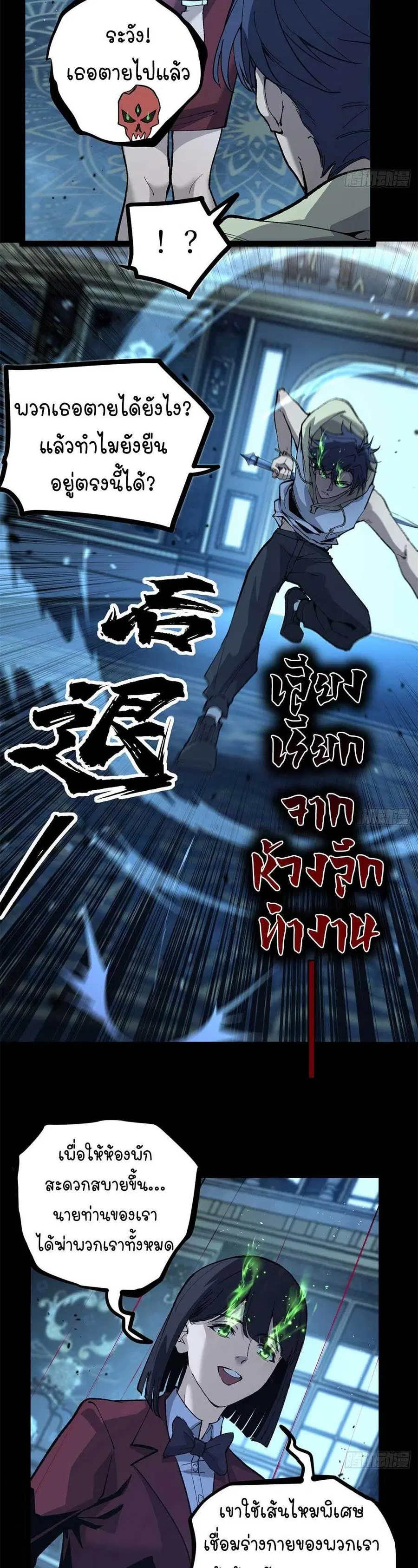 Gatekeeper Of The Boundless World ตอนที่ 35 หน้า 3