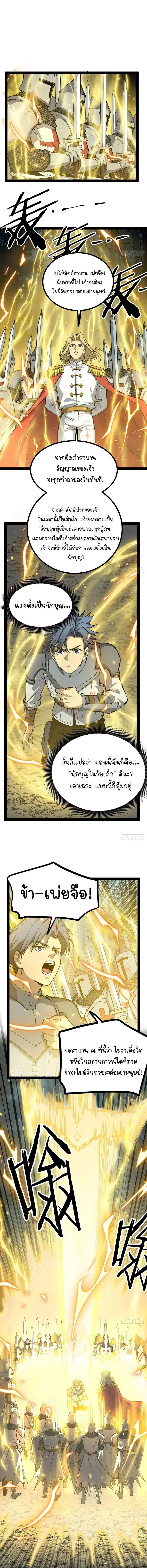 Gatekeeper Of The Boundless World ตอนที่ 52 หน้า 2
