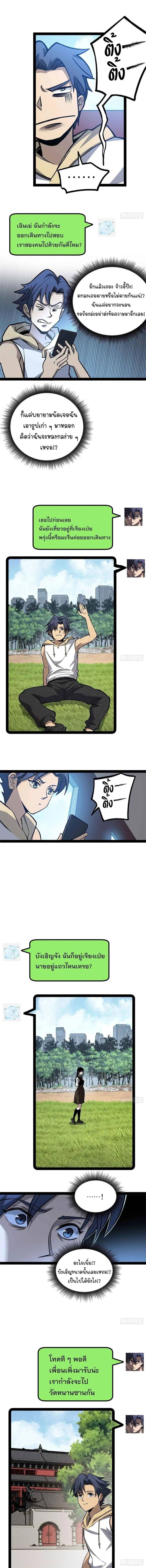 Gatekeeper Of The Boundless World ตอนที่ 54 หน้า 2