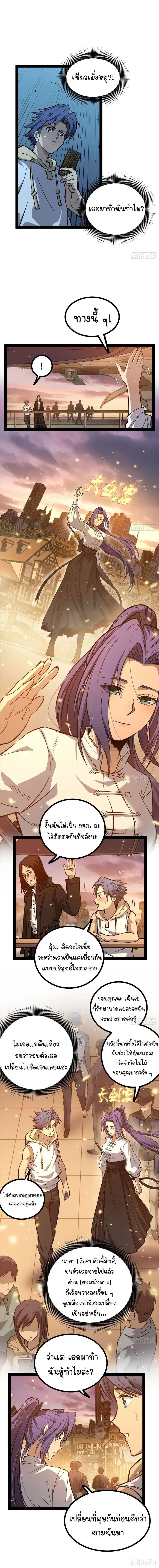Gatekeeper Of The Boundless World ตอนที่ 59 หน้า 2