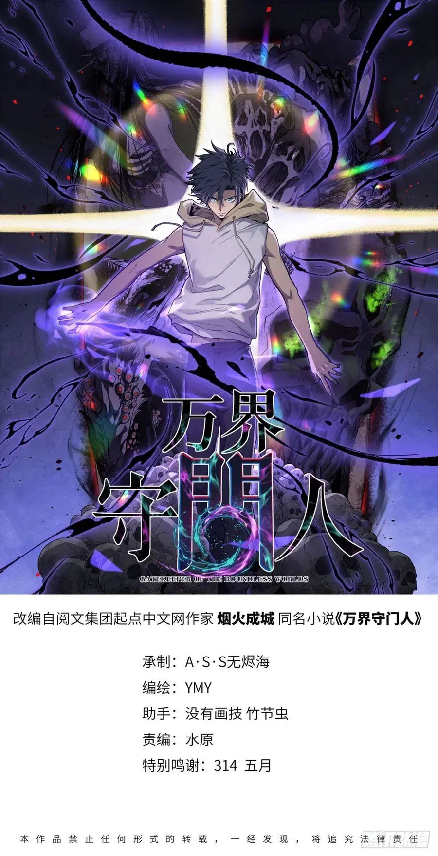 Gatekeeper Of The Boundless World ตอนที่ 65 หน้า 1