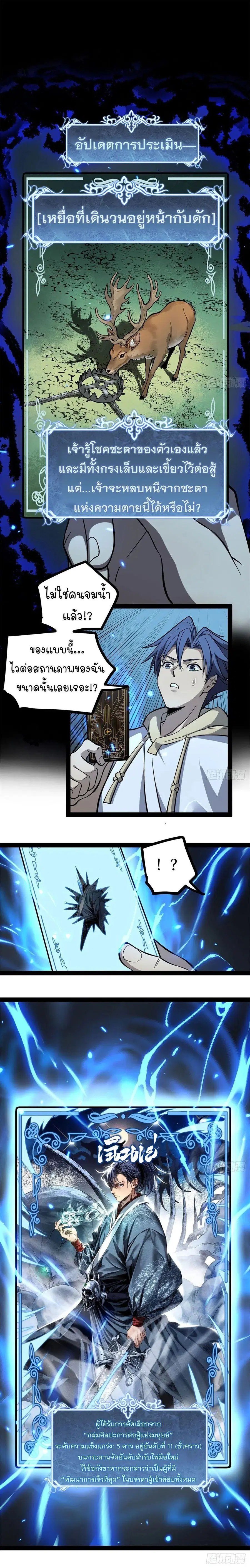 Gatekeeper Of The Boundless World ตอนที่ 65 หน้า 2