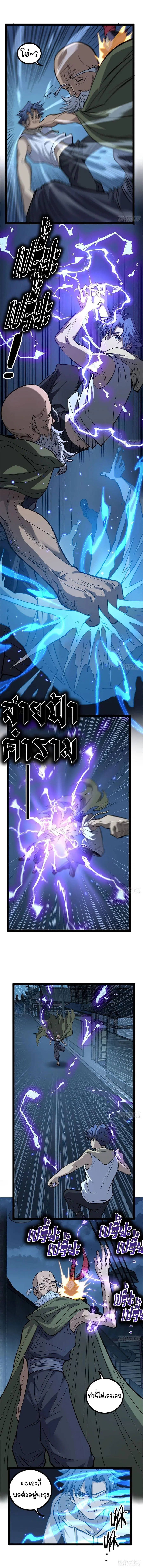 Gatekeeper Of The Boundless World ตอนที่ 67 หน้า 3