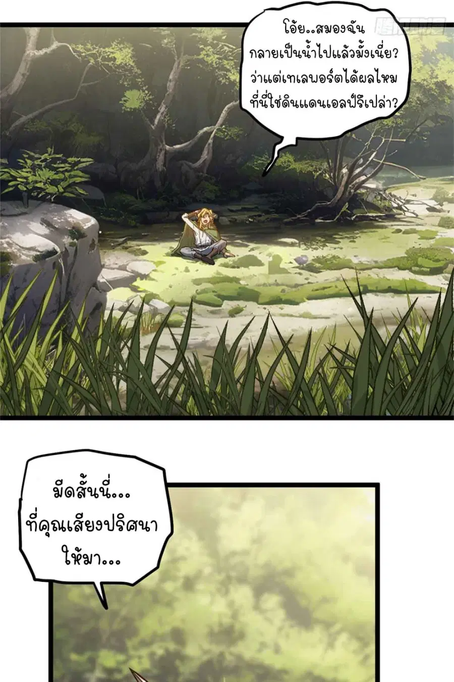 Gatekeeper Of The Boundless World ตอนที่ 7 หน้า 3