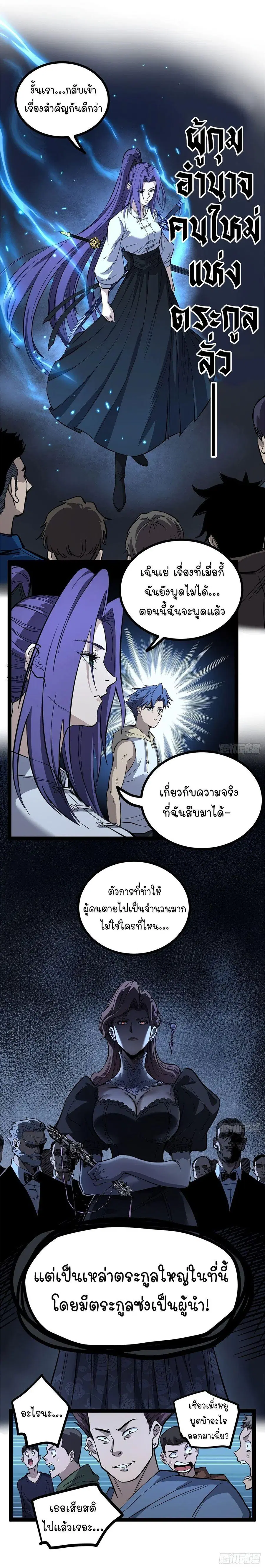 Gatekeeper Of The Boundless World ตอนที่ 73 หน้า 2