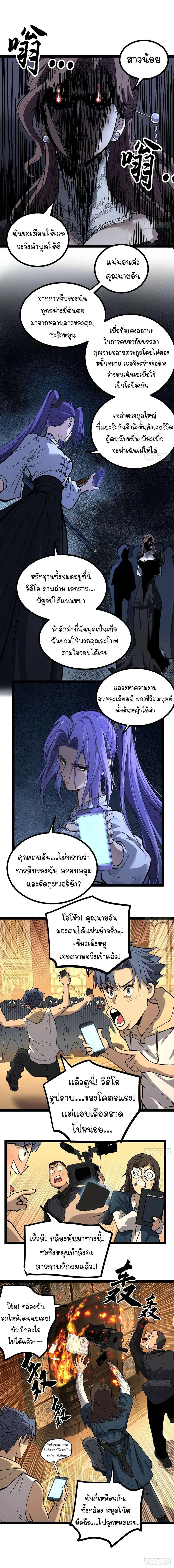 Gatekeeper Of The Boundless World ตอนที่ 73 หน้า 3