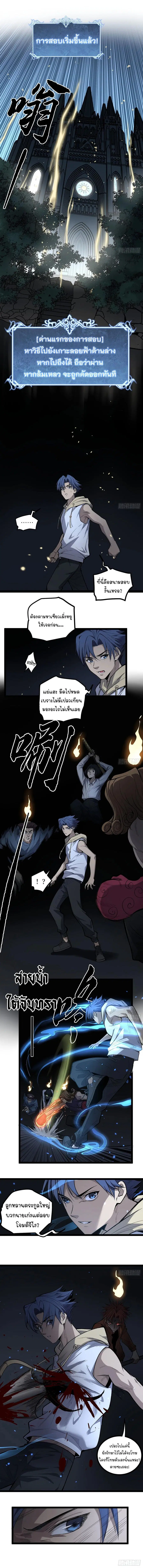 Gatekeeper Of The Boundless World ตอนที่ 76 หน้า 2