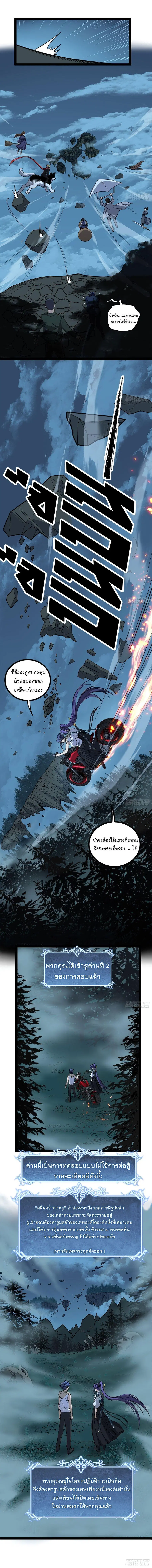 Gatekeeper Of The Boundless World ตอนที่ 77 หน้า 3