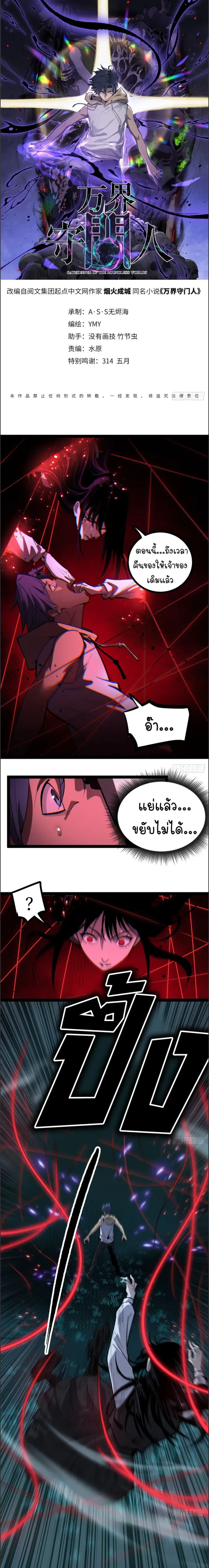 Gatekeeper Of The Boundless World ตอนที่ 78 หน้า 1