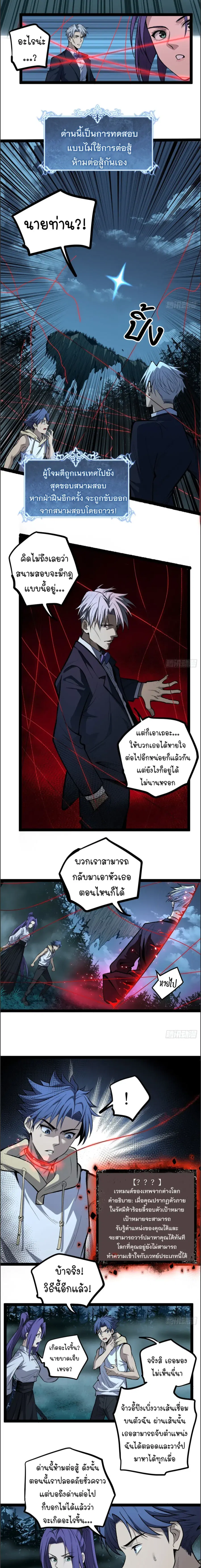 Gatekeeper Of The Boundless World ตอนที่ 78 หน้า 2
