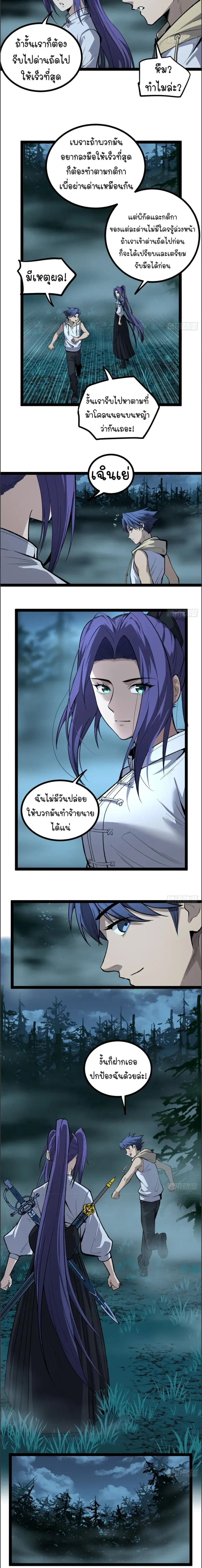 Gatekeeper Of The Boundless World ตอนที่ 78 หน้า 3