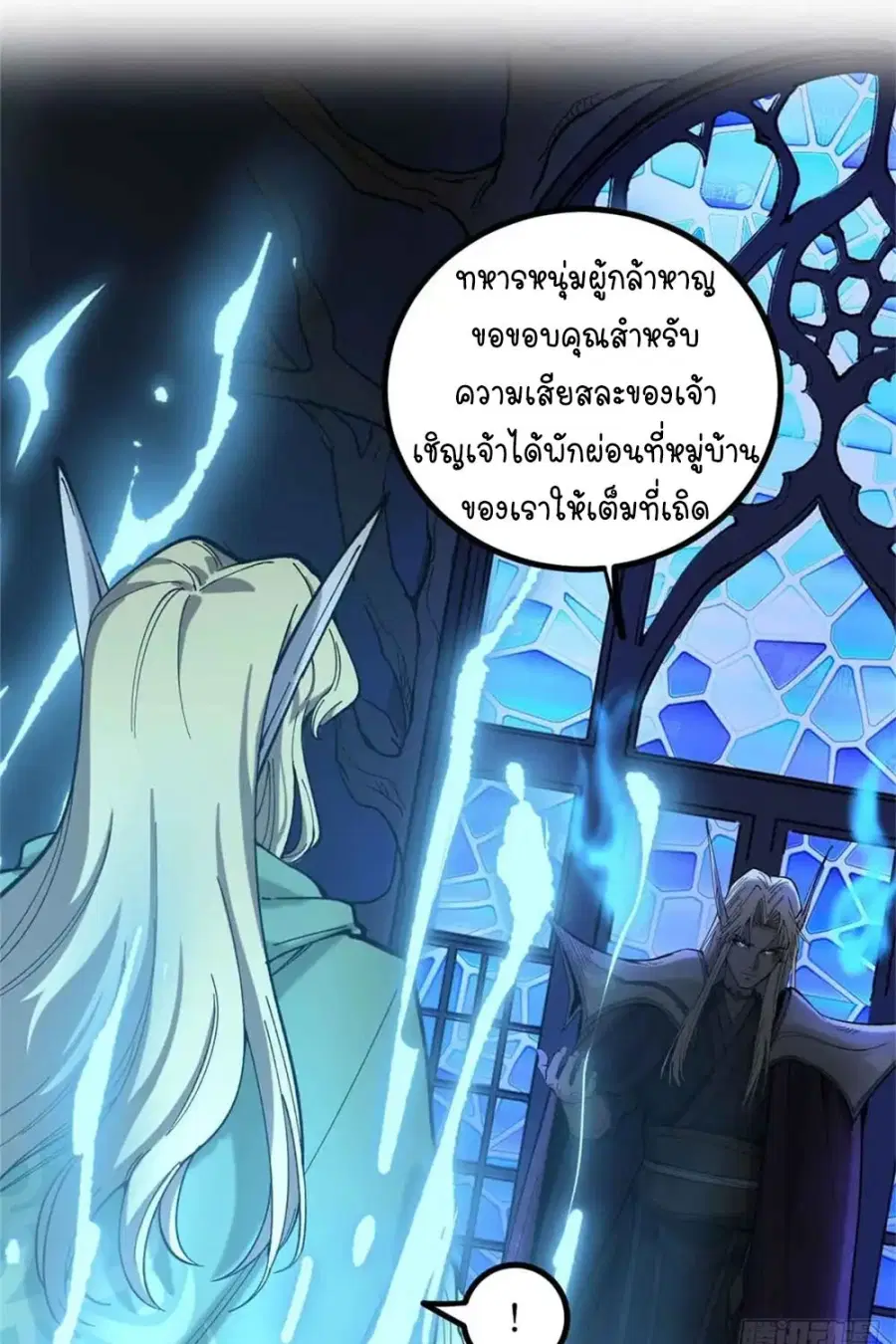 Gatekeeper Of The Boundless World ตอนที่ 8 หน้า 2