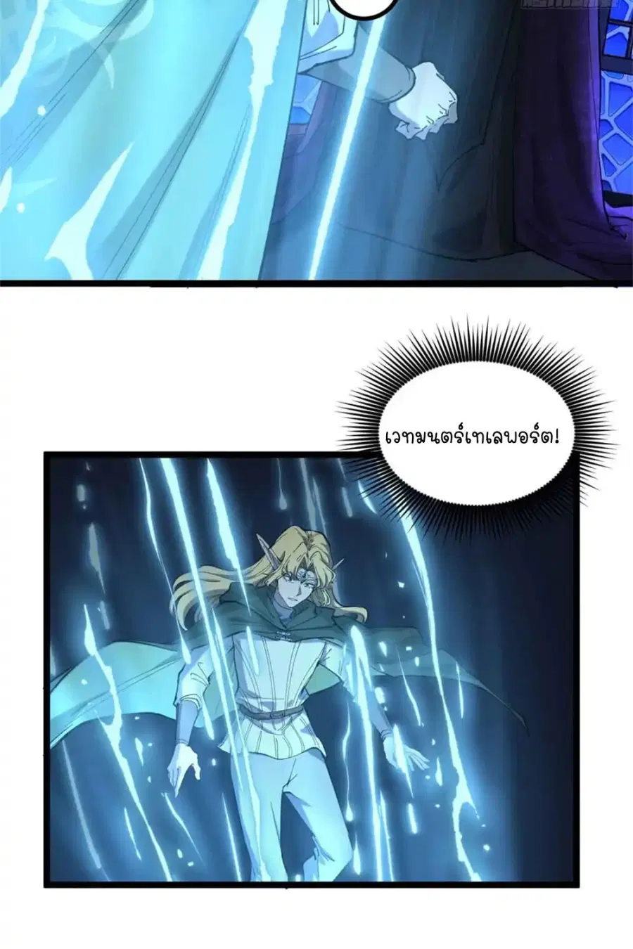 Gatekeeper Of The Boundless World ตอนที่ 8 หน้า 3