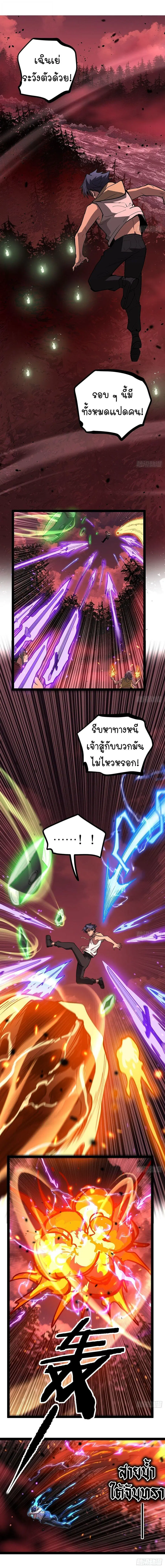 Gatekeeper Of The Boundless World ตอนที่ 86 หน้า 2