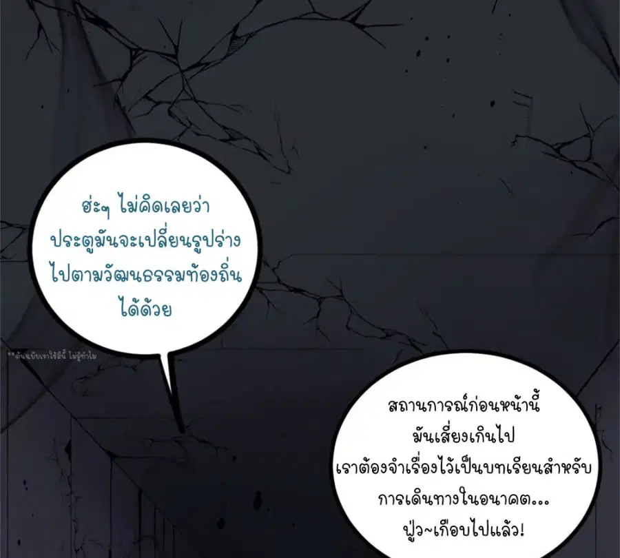 Gatekeeper Of The Boundless World ตอนที่ 9 หน้า 3