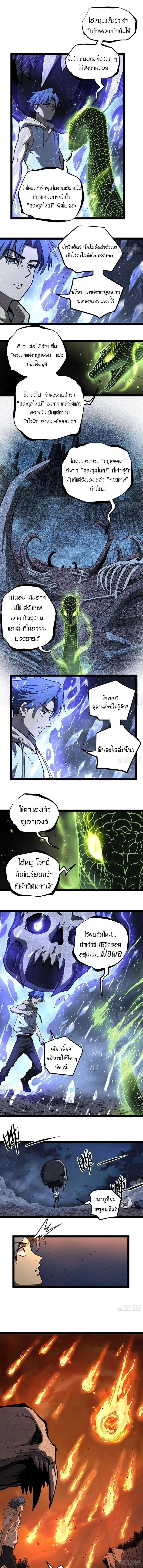 Gatekeeper Of The Boundless World ตอนที่ 92 หน้า 2