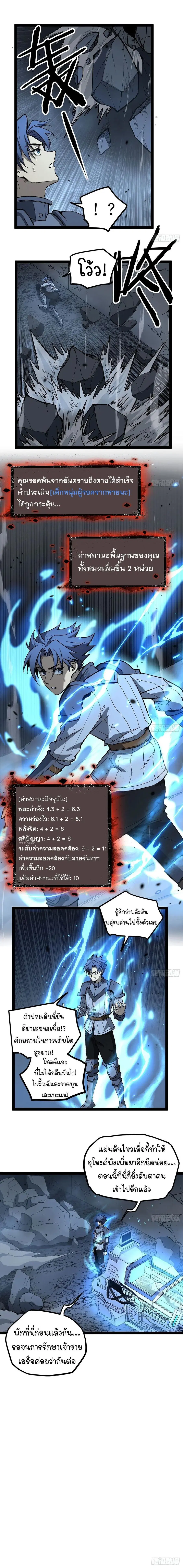 Gatekeeper Of The Boundless World ตอนที่ 96 หน้า 3