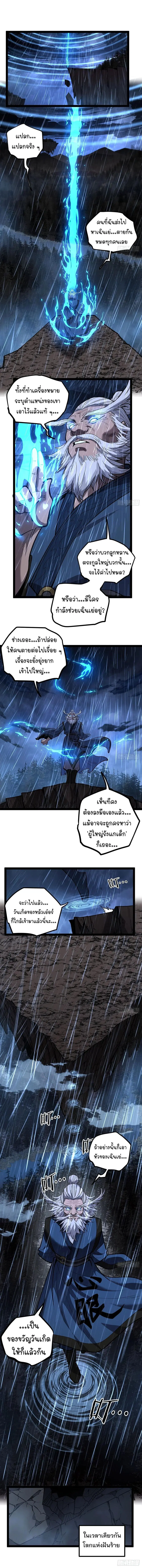 Gatekeeper Of The Boundless World ตอนที่ 97 หน้า 2