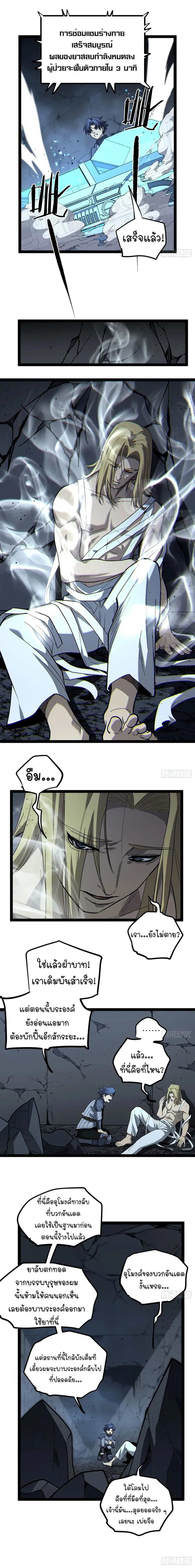 Gatekeeper Of The Boundless World ตอนที่ 97 หน้า 3