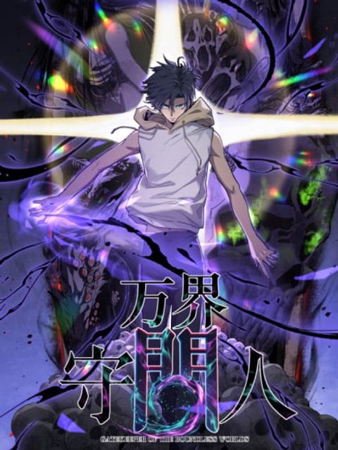 ปก Gatekeeper Of The Boundless World มังงะจีน แปลไทย