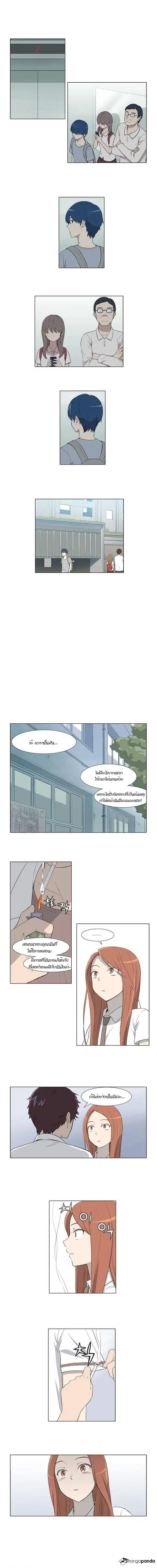 Gaussian Blur ตอนที่ 10 หน้า 2
