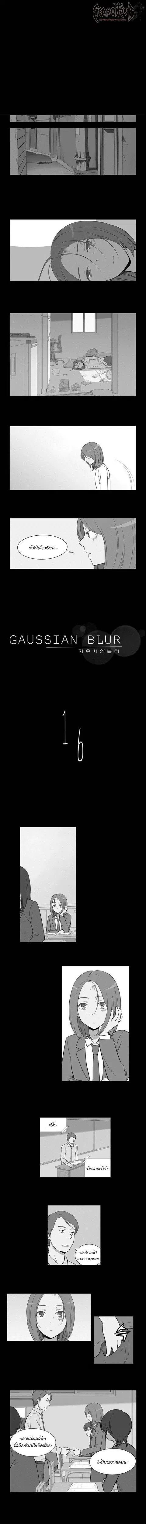 Gaussian Blur ตอนที่ 16 หน้า 1