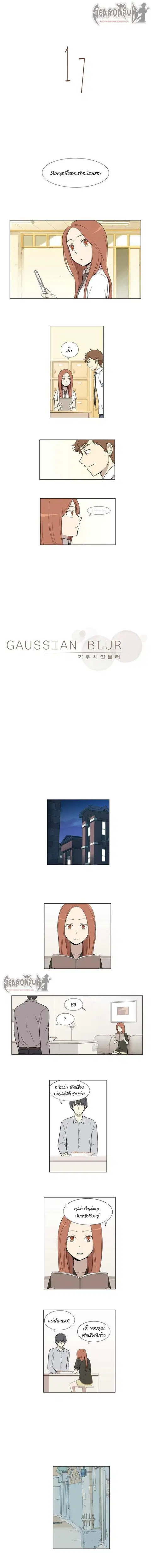 Gaussian Blur ตอนที่ 17 หน้า 1