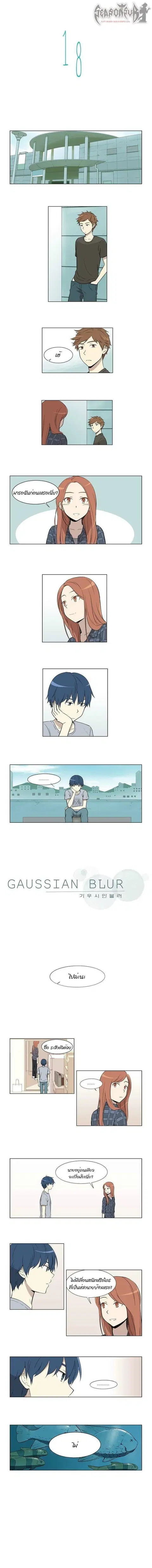 Gaussian Blur ตอนที่ 18 หน้า 1