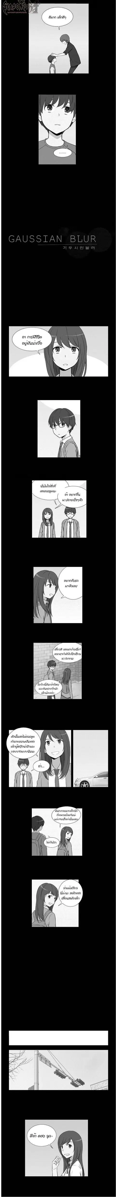 Gaussian Blur ตอนที่ 19 หน้า 2