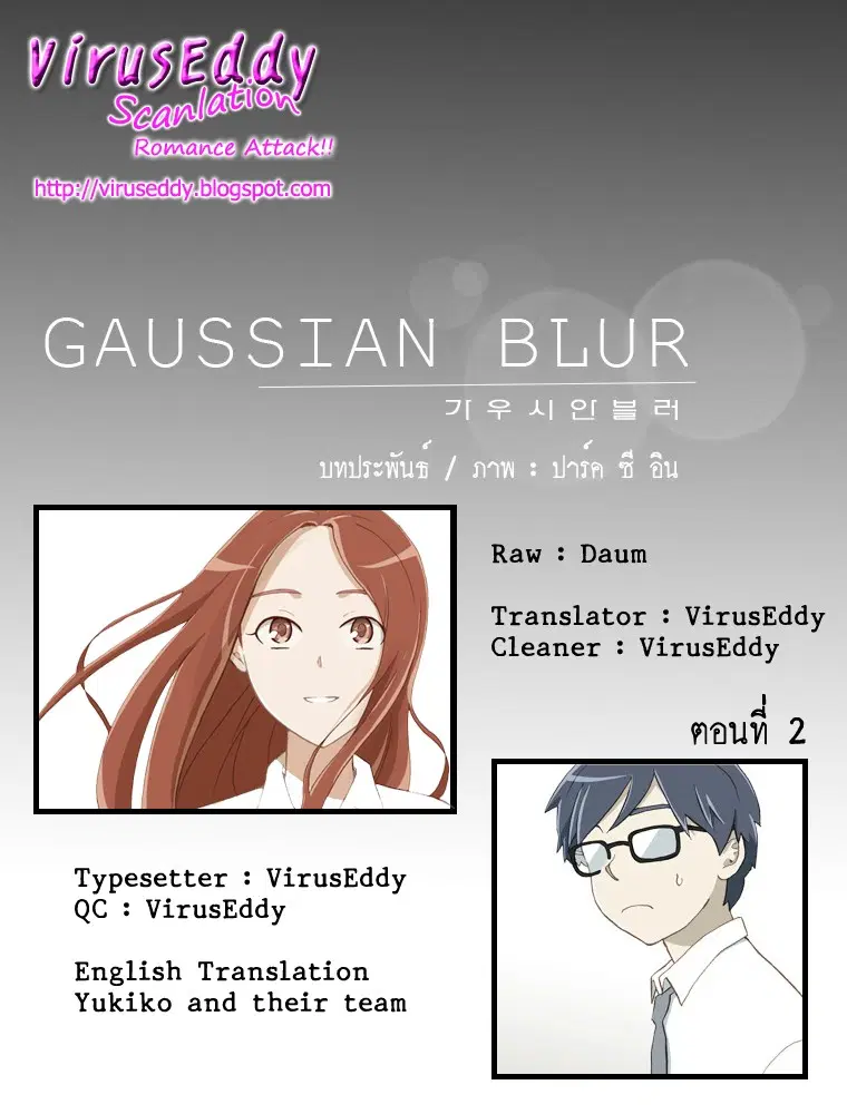 Gaussian Blur ตอนที่ 2 หน้า 1