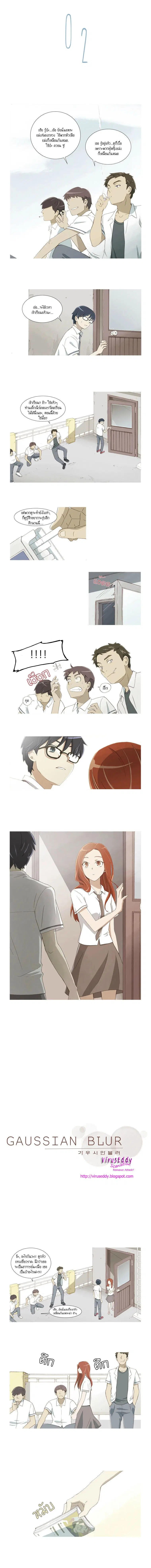 Gaussian Blur ตอนที่ 2 หน้า 2